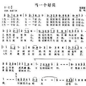 当一个好兵_民歌简谱_词曲:陈道斌 杜鸣
