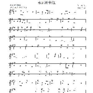 永远的长江_歌曲简谱_词曲:瞿琮 刘敖宁