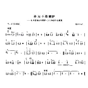 二胡谱 | 命运不是辘轳 电视剧 辘轳 女人和井 主题曲