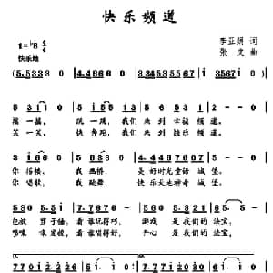 快乐频道_儿歌乐谱_词曲:李亚娟 张文
