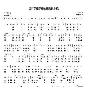绵竹手牵手爱心服务队队歌_歌谱投稿_词曲:邱克玉 朱玉书