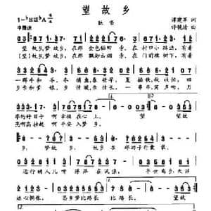 望故乡_民歌简谱_词曲:谭建军 许镜清