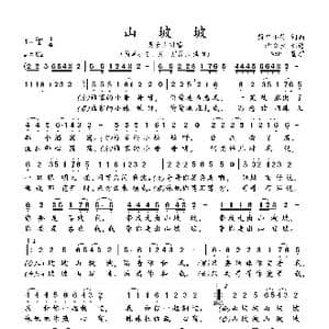 山坡坡_歌谱投稿_词曲:简单小芳 简单小芳