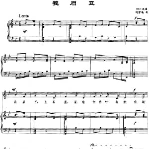 莪眉豆_儿歌乐谱_词曲: 刘雪庵