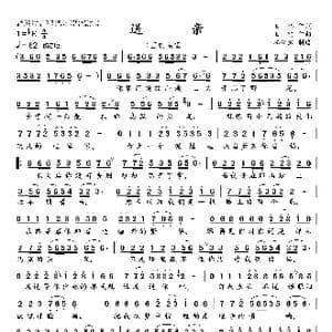 送亲_歌曲简谱_词曲:王,琪 王 琪