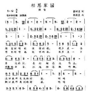 相思家园_民歌简谱_词曲:董树棠 李焕星
