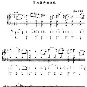 手风琴谱 | 夏天最后的玫瑰 五线谱 简谱 爱尔兰民歌