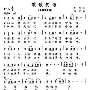 欢歌笑语_民歌简谱_词曲:车行 李昕