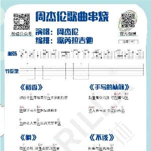 周杰伦歌曲串烧吉他曲谱_歌谱投稿