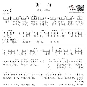 听海_通俗唱法乐谱_词曲:林秋离 涂惠源
