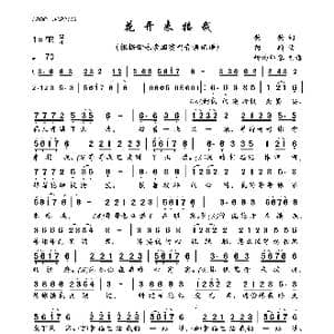 花开来接我_歌曲简谱_词曲:荣荣 何鹏