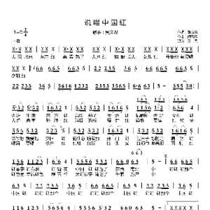 说唱中国红_歌曲简谱_词曲:张良玉 闰雪峰