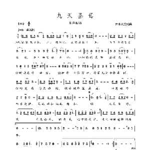 九天圣母_歌曲简谱_词曲:云丹久美 云丹久美