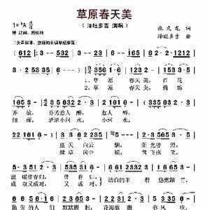 草原春天美_歌谱投稿_词曲:张文龙 泽旺多吉