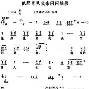 评剧谱 | 他那里见我来闪闪躲躲 丰收之后 选段 筱俊亭