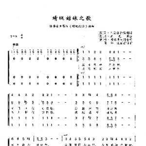 蜻蜓姑娘之歌_歌曲简谱