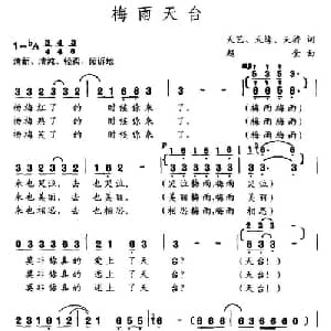 梅雨天台_通俗唱法乐谱_词曲:天艺 赵金