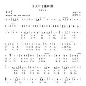 今天日子很特别_民歌简谱_词曲:蒋寿军 周贵绵