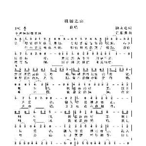 祖国之恋_歌谱投稿_词曲:柳永建 笪斯勇