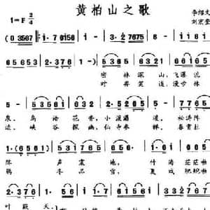 黄柏山之歌_民歌简谱_词曲:李绍文 刘宏奎