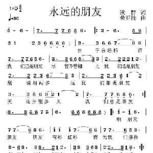 永远的朋友_通俗唱法乐谱_词曲:铁群 荣亚楠