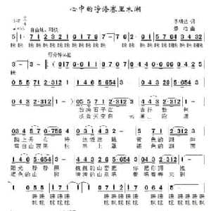 心中的净海海赛里木湖_民歌简谱_词曲:季明达 景治