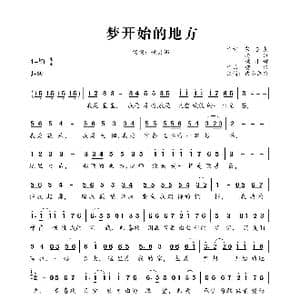 梦开始的地方_歌曲简谱_词曲:宋忠良 捞仔 姚贝娜 捞仔