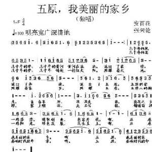 五原,我美丽的家乡_民歌简谱_词曲:安百花 张朱论