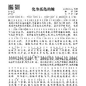 化身孤岛的鲸_歌谱投稿_词曲:特艾文儿 徐浩