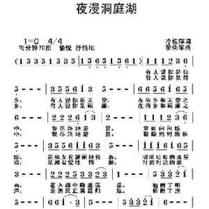 夜漫洞庭湖_民歌简谱_词曲:冷桂萍 黎荣军