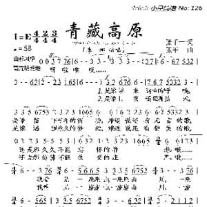 青藏高原_歌曲简谱_词曲:张千一 张千一