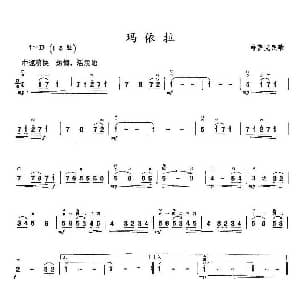 二胡谱 | 玛依拉