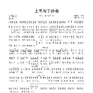 上里与手抄卷_歌曲简谱_词曲:叶倾茗 闫东炜