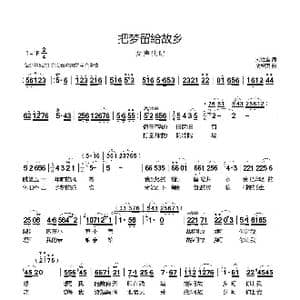 把梦留给故乡_歌谱投稿_词曲:刘建全 胡积英