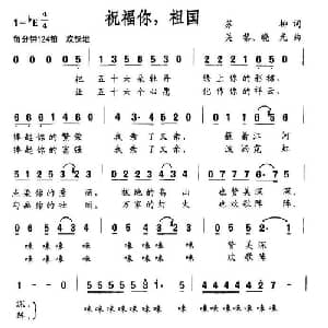 祝福你,祖国_美声唱法乐谱_词曲:苏柳 关黎 等