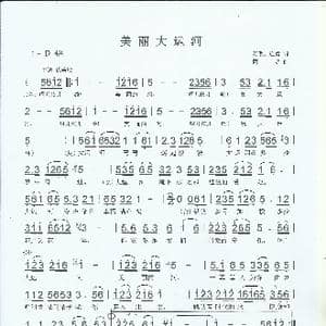 美丽大运河_歌曲简谱_词曲:阿明 连营 阿明