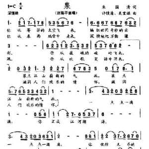 泉_民歌简谱_词曲:朱国清 许镜清