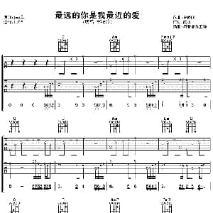 最远的你是我最近的爱 吉他谱 车继铃 沈陵 史俊鹏