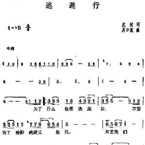 邓丽君演唱金曲 逃避行_通俗唱法乐谱_词曲:庄奴 川口真