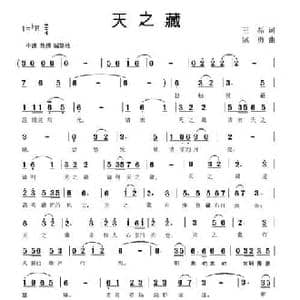 天之藏_民歌简谱_词曲:王磊 寇勇