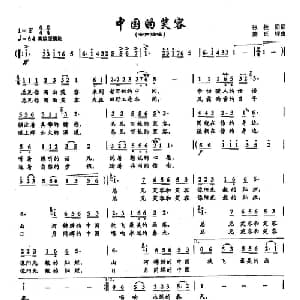 ​3中国的笑容_美声唱法乐谱_词曲:张枚同 姜延辉