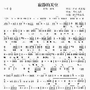 寂静的天空_歌谱投稿_词曲:巴音 代青塔 图瓦民歌