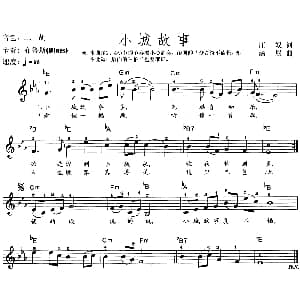 电子琴谱 | 小城故事 4个版本 庄奴 汤尼