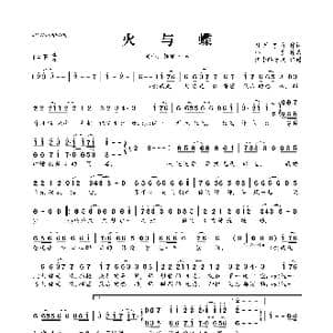 火与蝶_歌曲简谱_词曲:月牙弯弯 小多