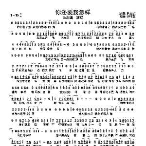你还要我怎样_歌曲简谱_词曲:薛之谦 薛之谦