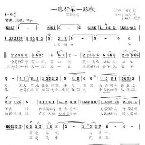一路行军一路歌_民歌简谱
