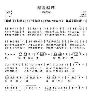 越来越好_歌曲简谱_词曲:车行 李昕