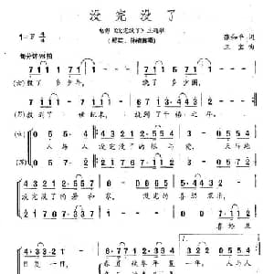 没完没了_通俗唱法乐谱_词曲:张和平 三宝
