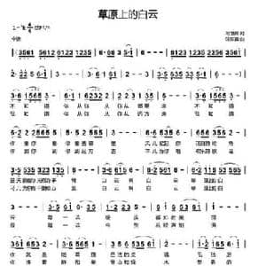 草原上的白云_民歌简谱_词曲:闫世卿 任国清