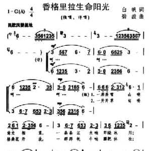 香格里拉生命阳光_民歌简谱_词曲:白帆 碧波